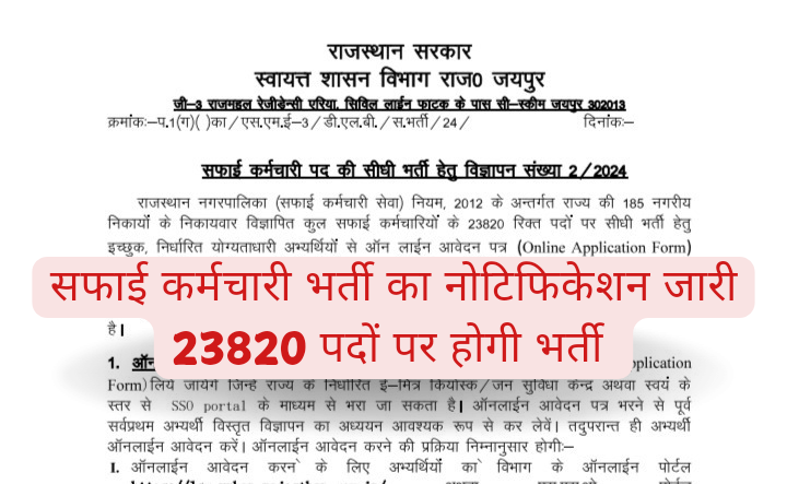 Rajasthan Safai Karamchari bharti 2024